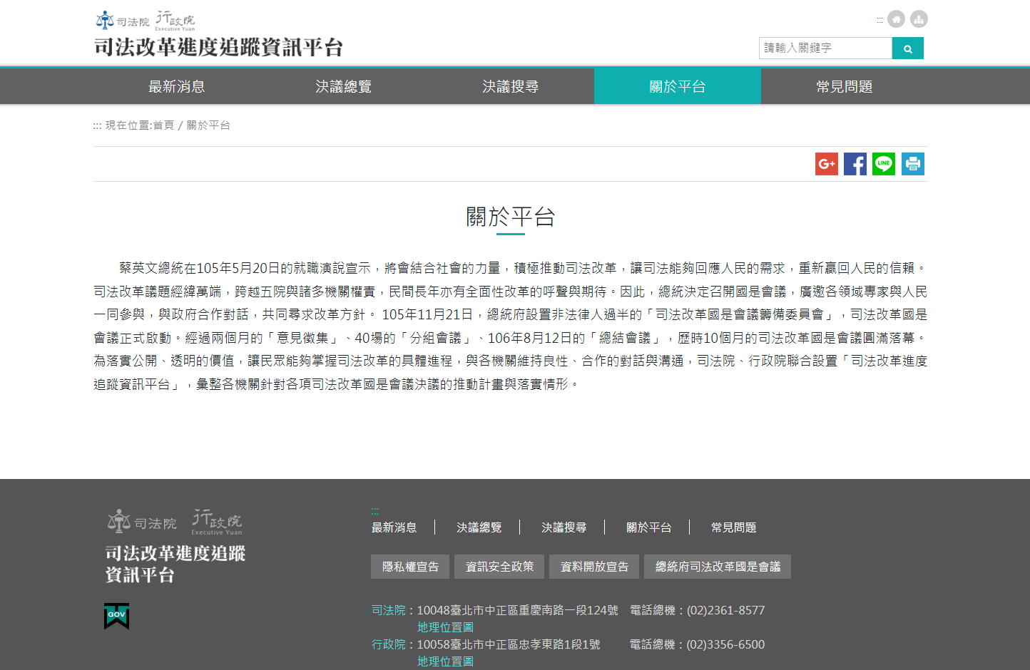 司法改革進(jìn)度追蹤平臺